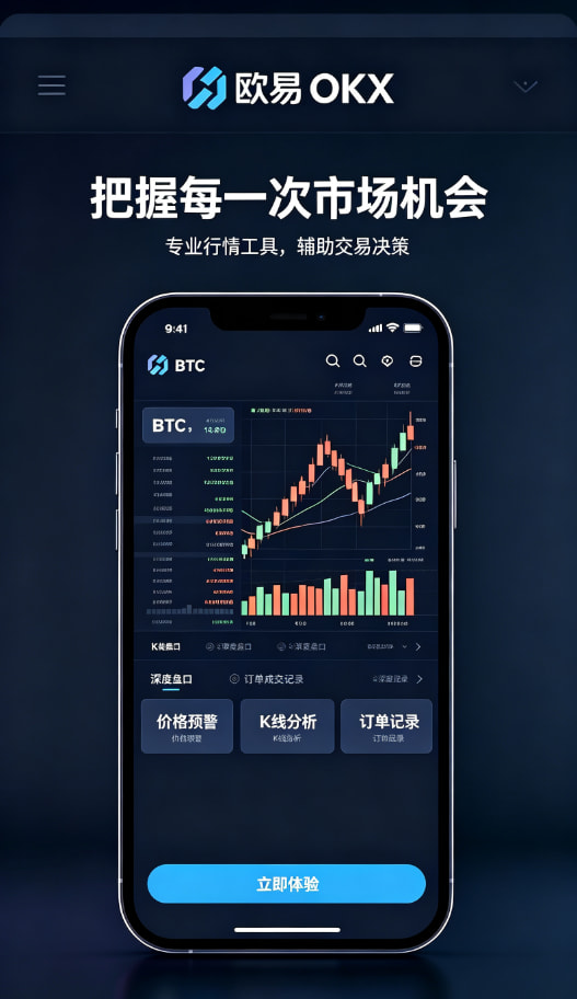 欧交易所app官网安装安全设置与风控建议